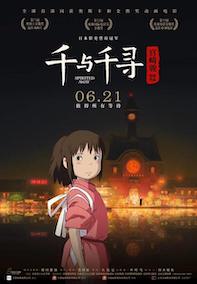 Le voyage de Chihiro